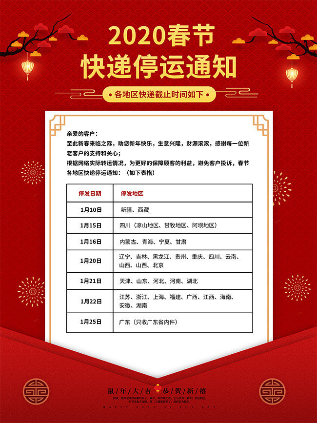 【快递什么时候停运2020年11月,快递什么时间停运2020】