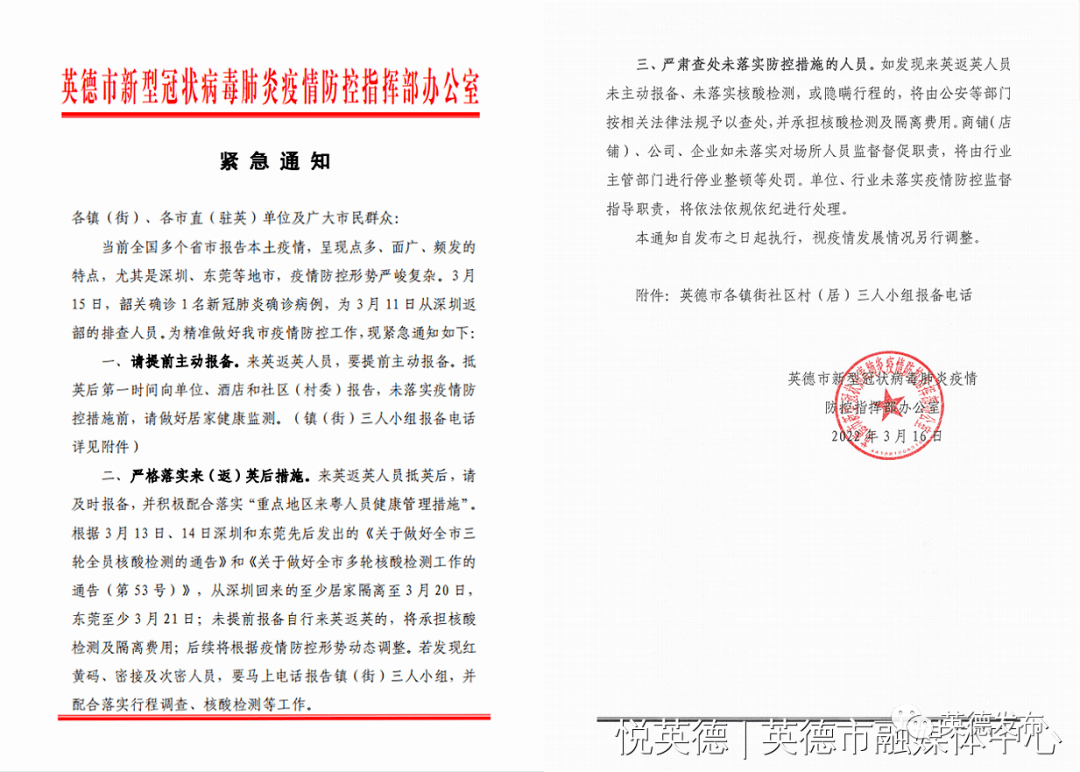 最新疫情最新通知/最新疫情最新通告