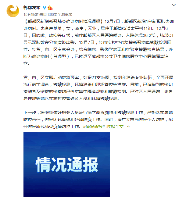 四川新增1例本土病例/四川 新增1例 四川新增1例本土病例/四川 新增1例