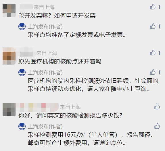 上海免费核酸检测政策详解,谁可以免费?如何申请? 上海免费核酸检测政策详解,谁可以免费?如何申请?