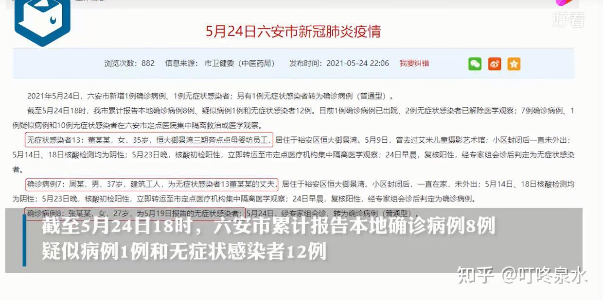 安徽六安新增1例确诊1例疑似,疫情防控再响警钟 安徽六安新增1例确诊1例疑似,疫情防控再响警钟