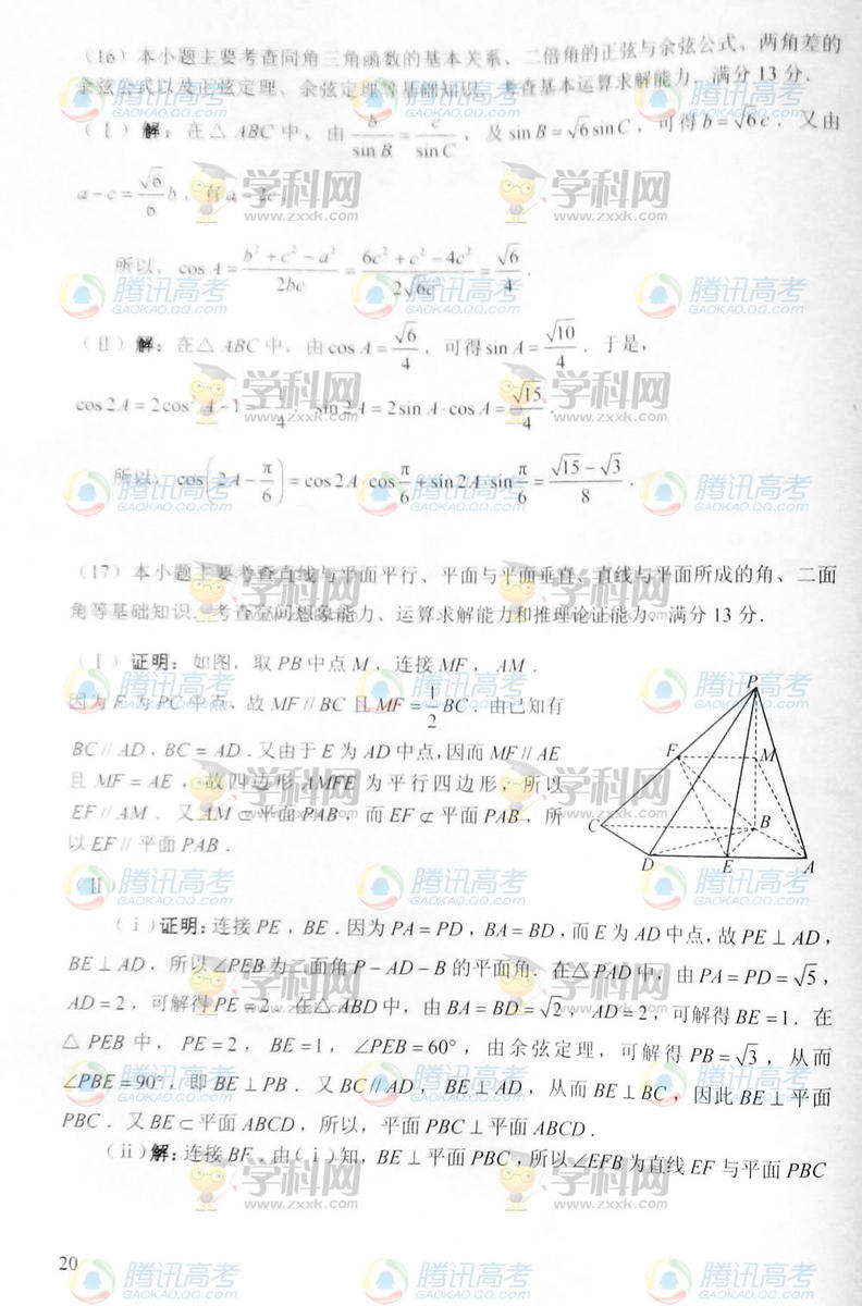 【14年天津高考数学/2014年天津高考数学试卷及答案】 【14年天津高考数学/2014年天津高考数学试卷及答案】