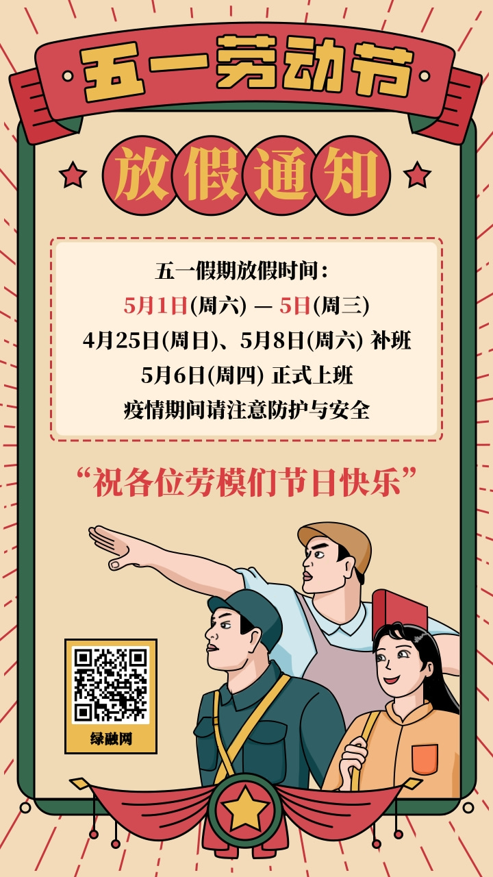 五一取消长假/五一取消放假通知 五一取消长假/五一取消放假通知