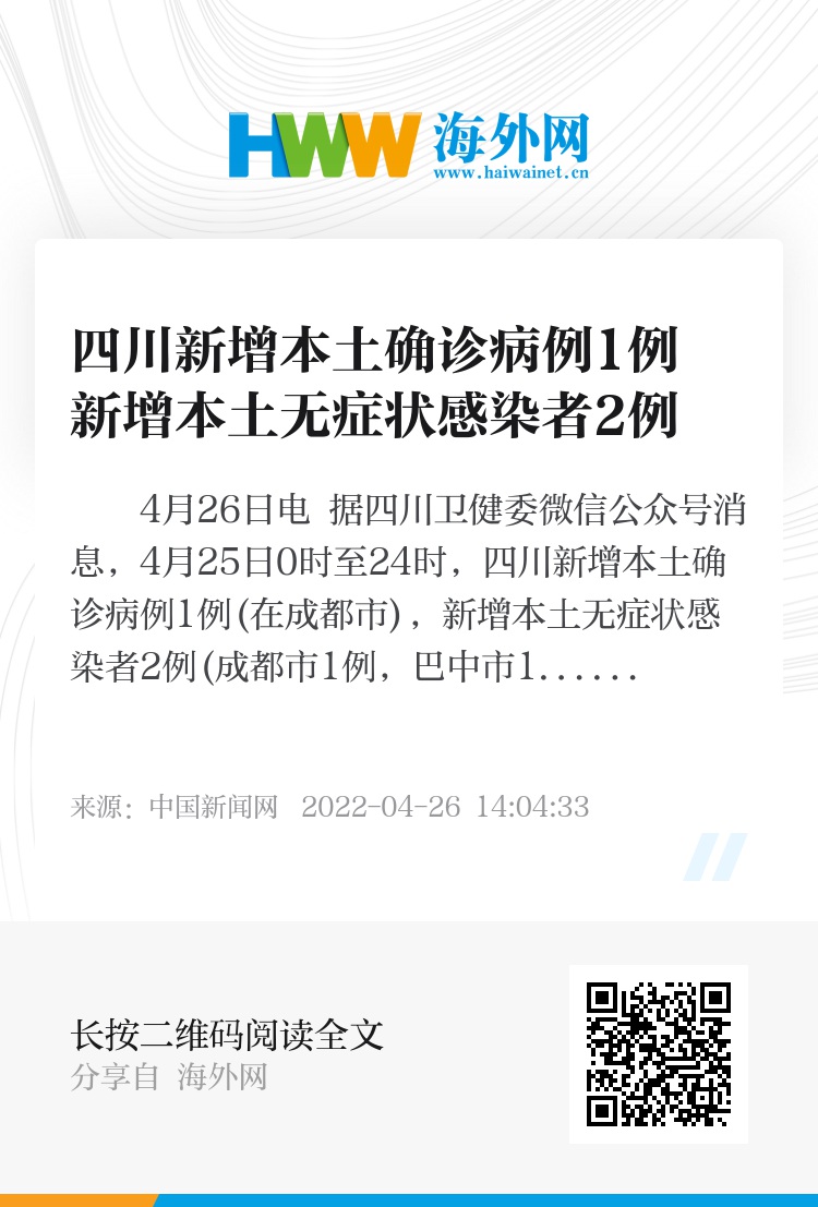 四川新增一例本土确诊/四川新增一例本土确诊多少例 四川新增一例本土确诊/四川新增一例本土确诊多少例