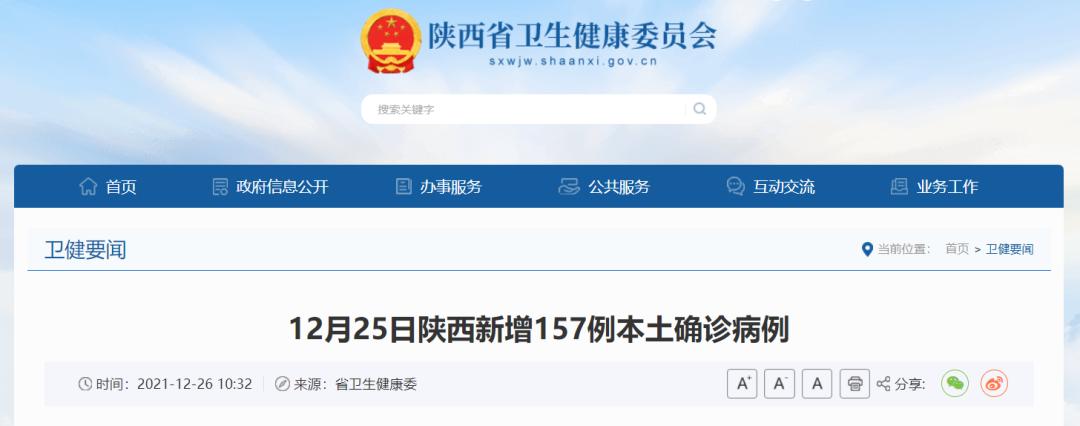 陕西本土病例/陕西报告1例本土病例 陕西本土病例/陕西报告1例本土病例