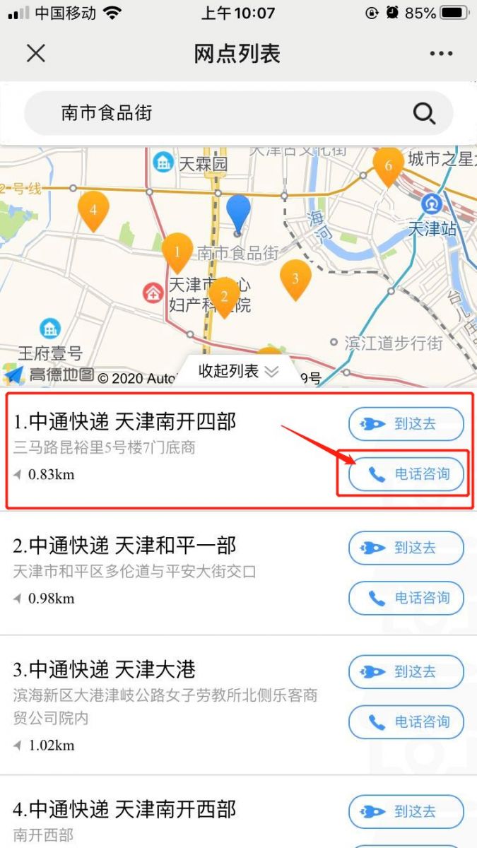 天津中通快递网点查询电话指南，轻松寄件取件，省时省力