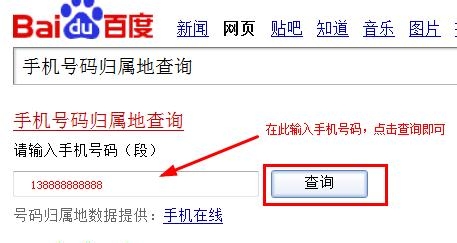 手机所在地查询系统:手机所属地区查询 手机所在地查询系统:手机所属地区查询