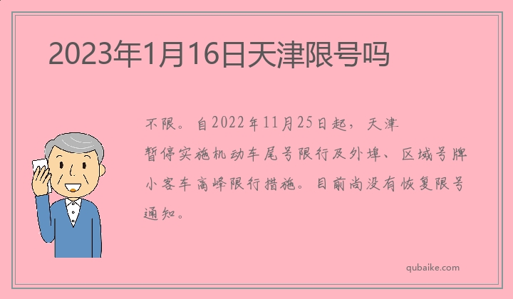 天津限号2023年3月最新限号通知:天津限号2021年3月最新限号 天津限号2023年3月最新限号通知:天津限号2021年3月最新限号