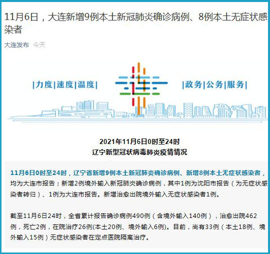 【大连新增9例病例详情,大连新增9例确诊病例】