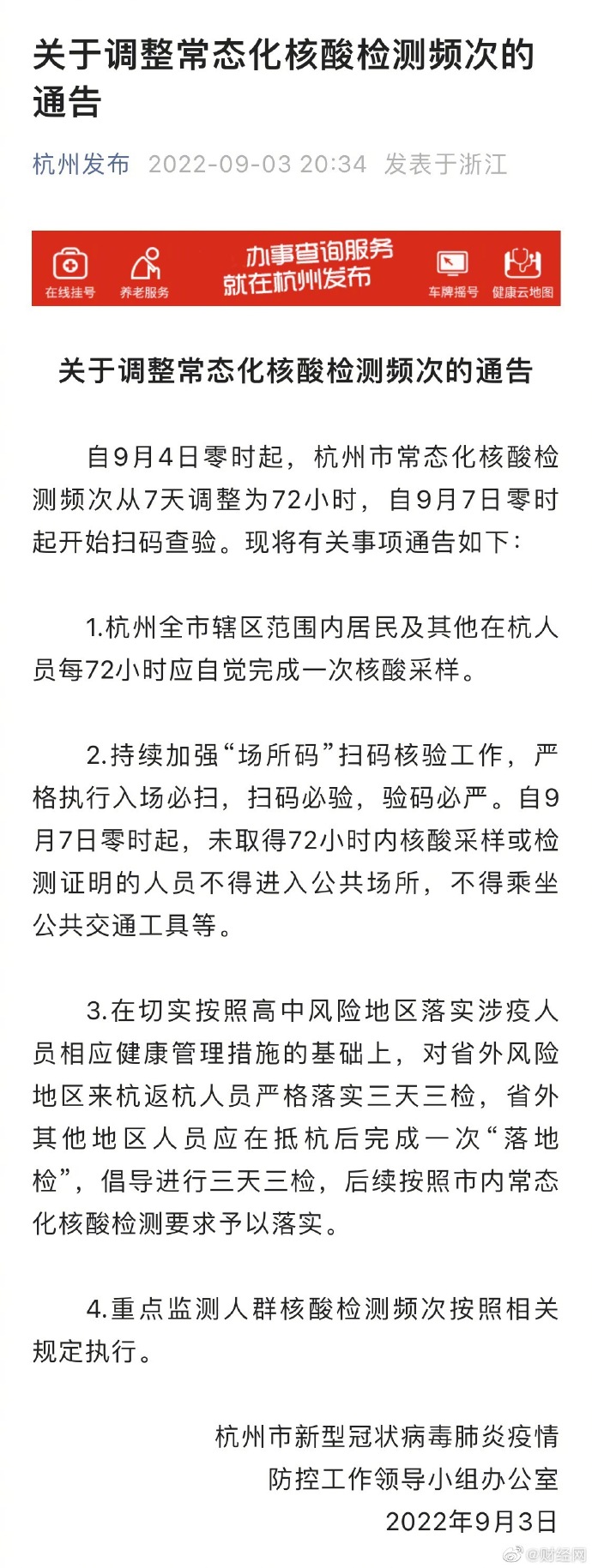 杭州核酸检测政策,常态化防控下的便民与精准 杭州核酸检测政策,常态化防控下的便民与精准