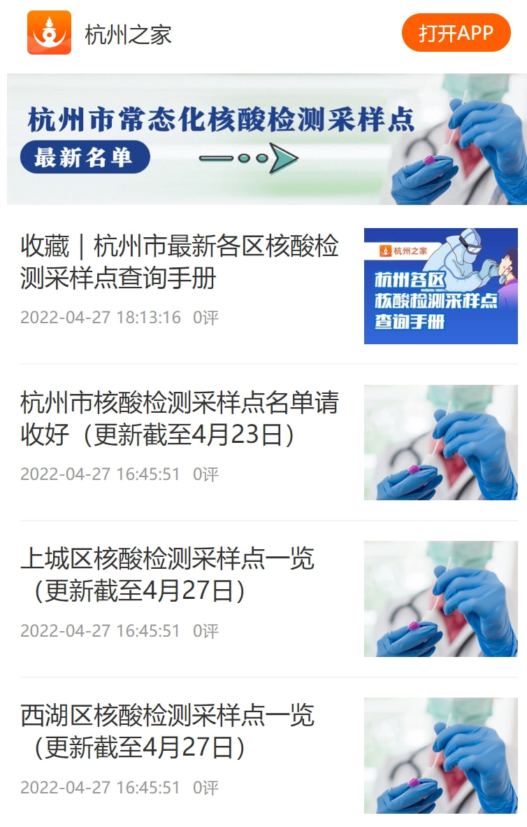 杭州核酸检测政策,常态化防控下的便民与精准 杭州核酸检测政策,常态化防控下的便民与精准