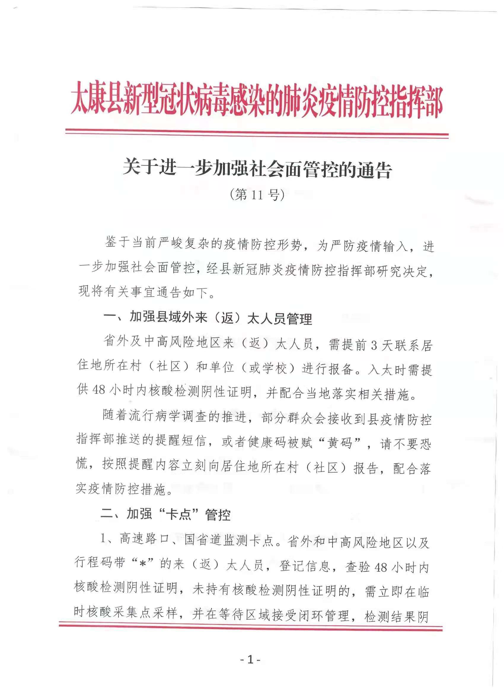曹县最新疫情防控通知,全面加强社会面管控,筑牢疫情防线 曹县最新疫情防控通知,全面加强社会面管控,筑牢疫情防线