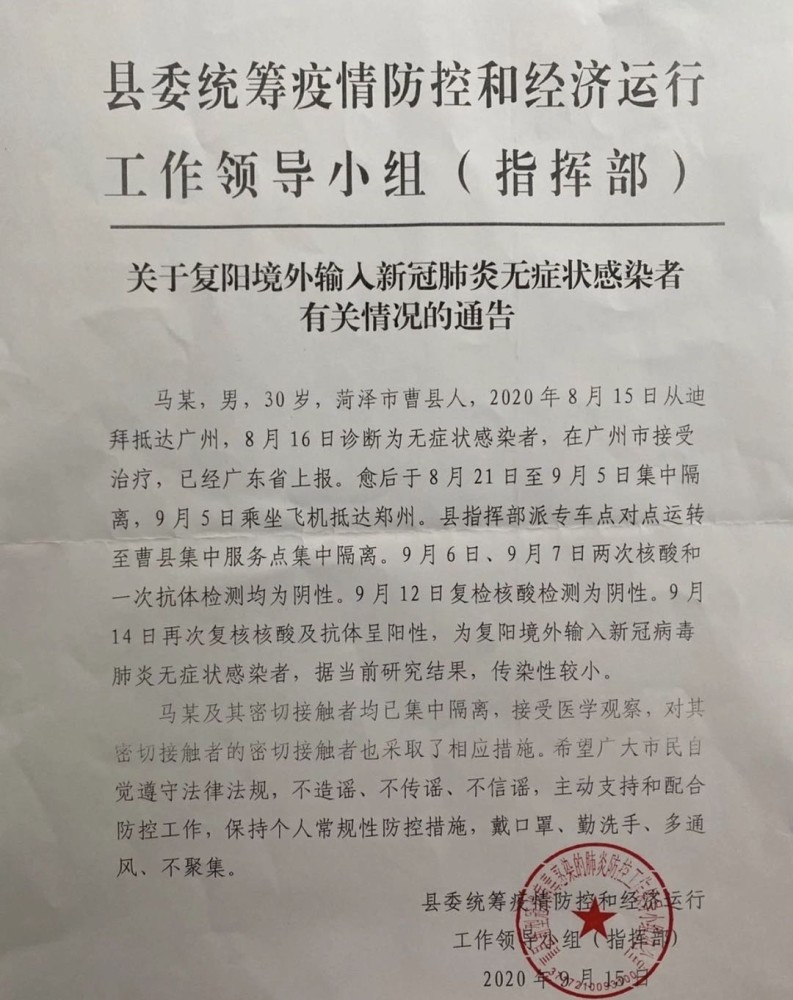 曹县最新疫情防控通知,全面加强社会面管控,筑牢疫情防线 曹县最新疫情防控通知,全面加强社会面管控,筑牢疫情防线