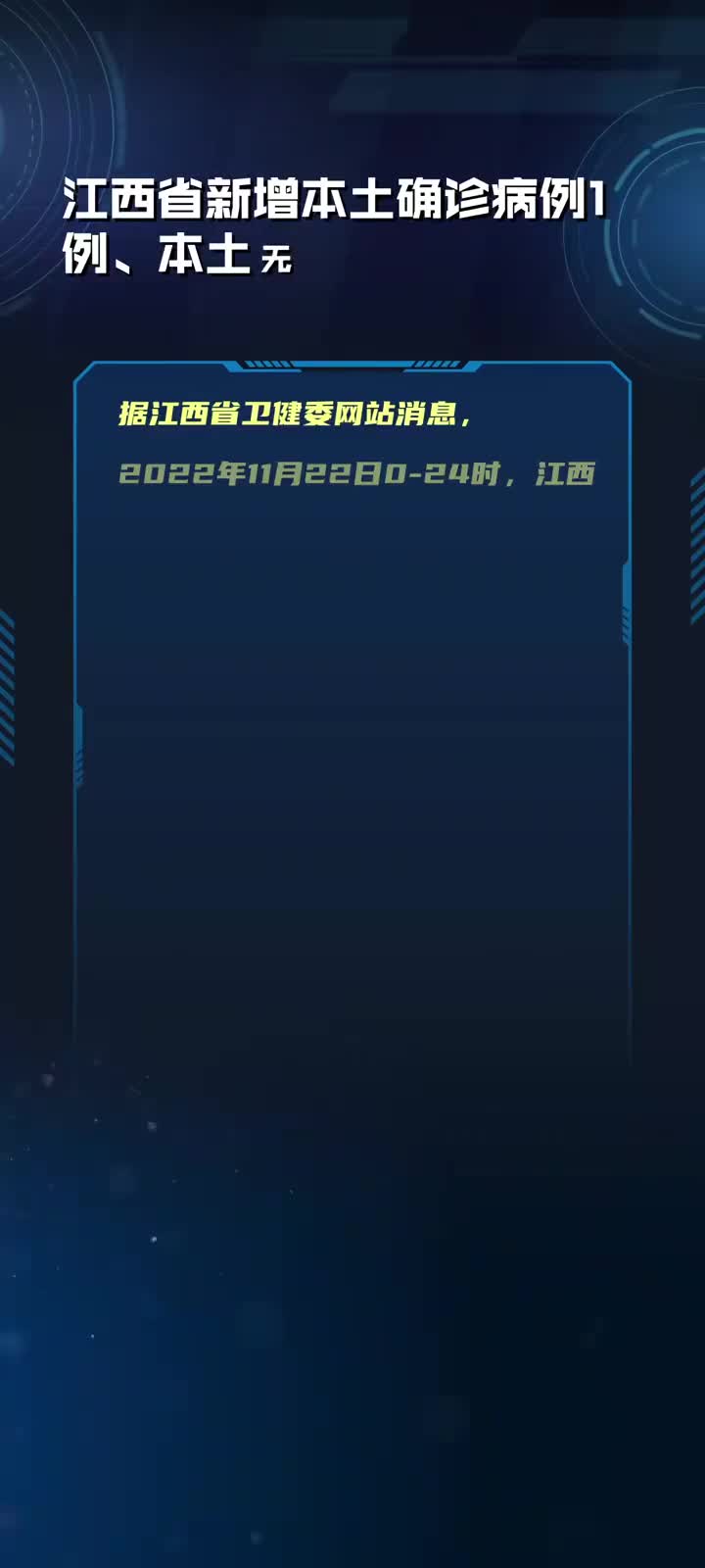 江西昨日新增61例本土确诊(江西新增一例本土疫情) 江西昨日新增61例本土确诊(江西新增一例本土疫情)