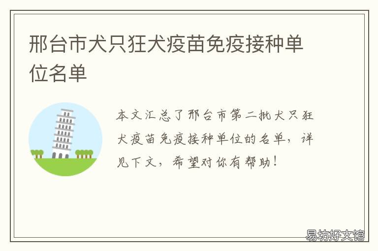 石家庄防疫站狂犬疫苗及电话(石家庄接种狂犬疫苗卫生防疫站) 石家庄防疫站狂犬疫苗及电话(石家庄接种狂犬疫苗卫生防疫站)