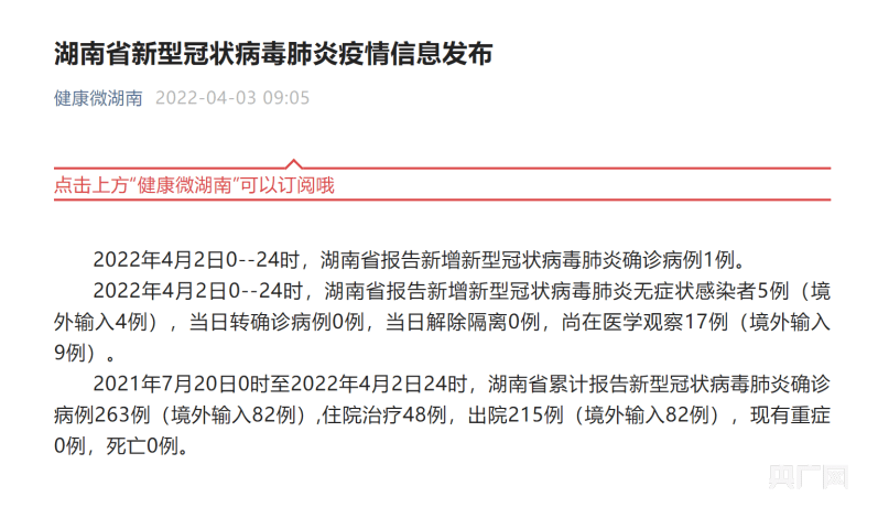 湖南新增1例无症状感染者是哪里的/湖南新增一名无症状 湖南新增1例无症状感染者是哪里的/湖南新增一名无症状