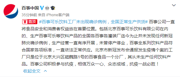 【百事公司北京新冠确诊病例/百事食品中国有限公司北京分厂】 【百事公司北京新冠确诊病例/百事食品中国有限公司北京分厂】