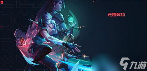 怎么开挂无畏契约:无畏契约怎么买皮肤 怎么开挂无畏契约:无畏契约怎么买皮肤