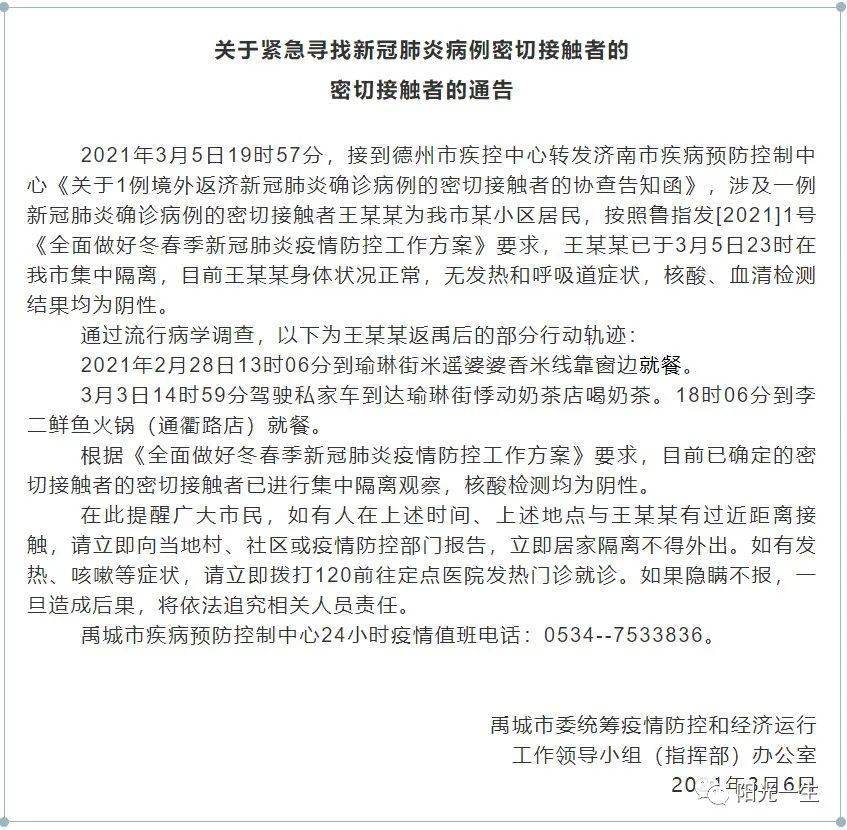 【2021德州密切接触者/德州市密切接触者】 【2021德州密切接触者/德州市密切接触者】