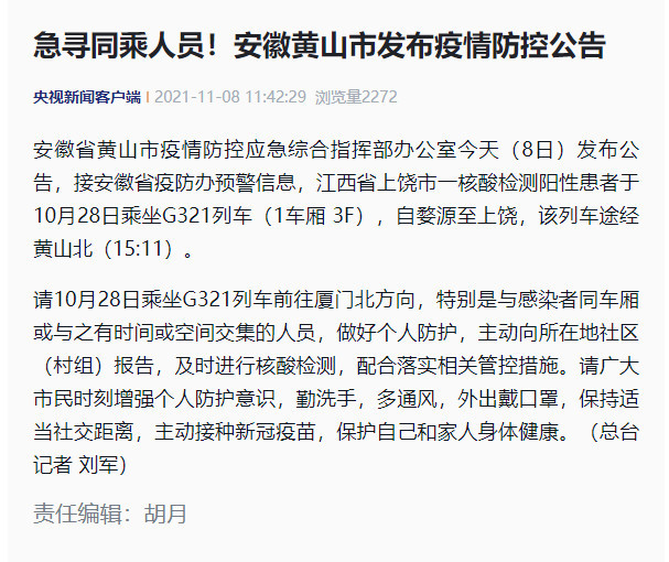 黄山市最新疫情防控文件:黄山市最新疫情防控文件查询 黄山市最新疫情防控文件:黄山市最新疫情防控文件查询