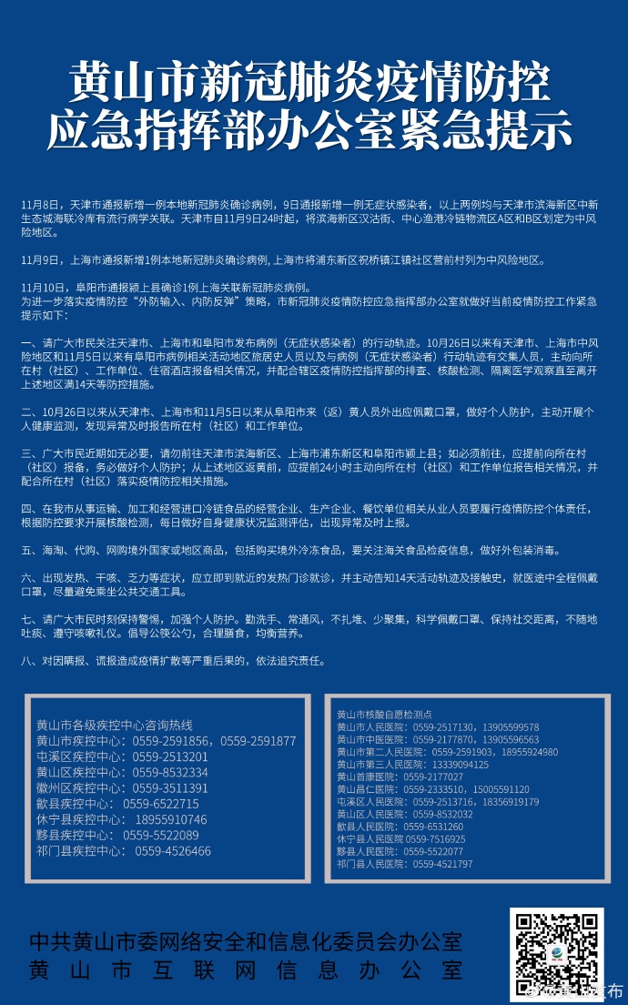 黄山市最新疫情防控文件:黄山市最新疫情防控文件查询 黄山市最新疫情防控文件:黄山市最新疫情防控文件查询
