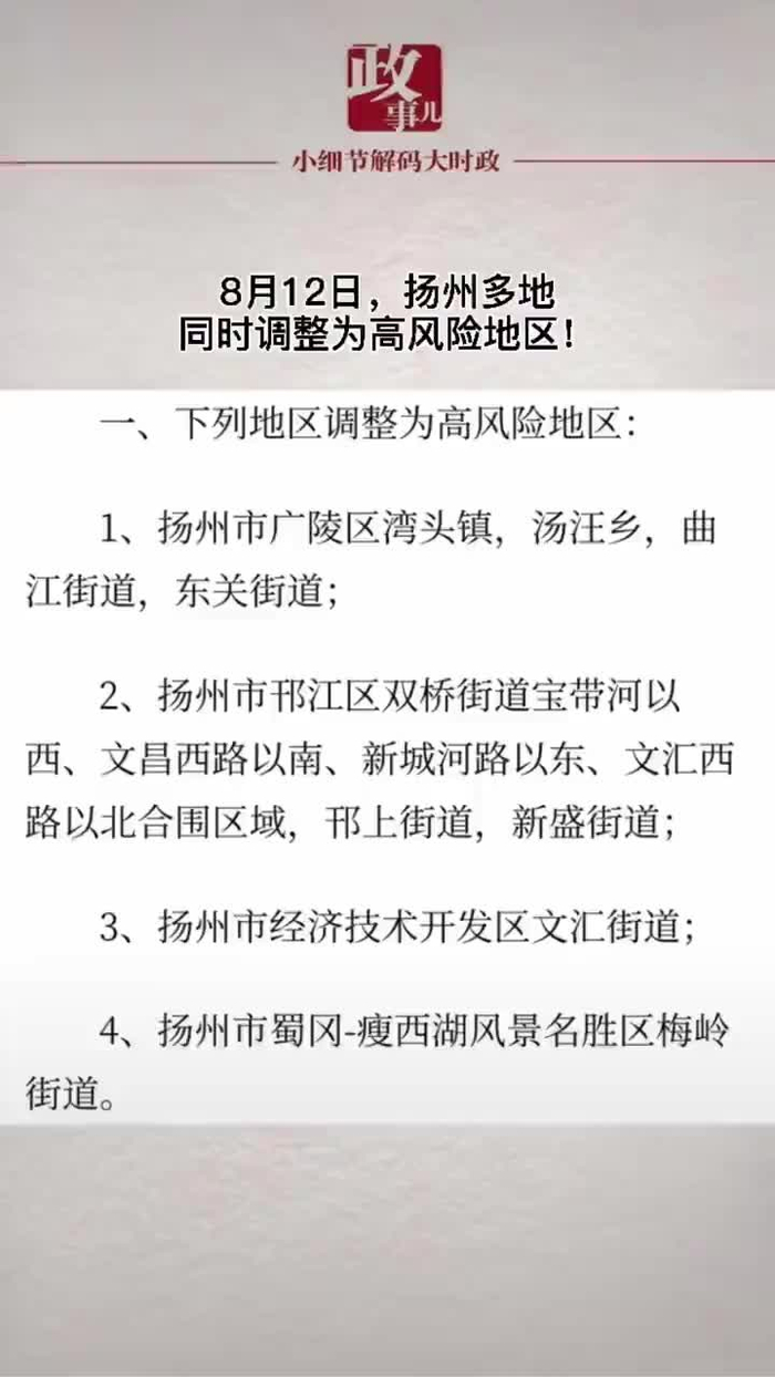 扬州8地升级中风险:扬州增7处中风险地区 扬州8地升级中风险:扬州增7处中风险地区