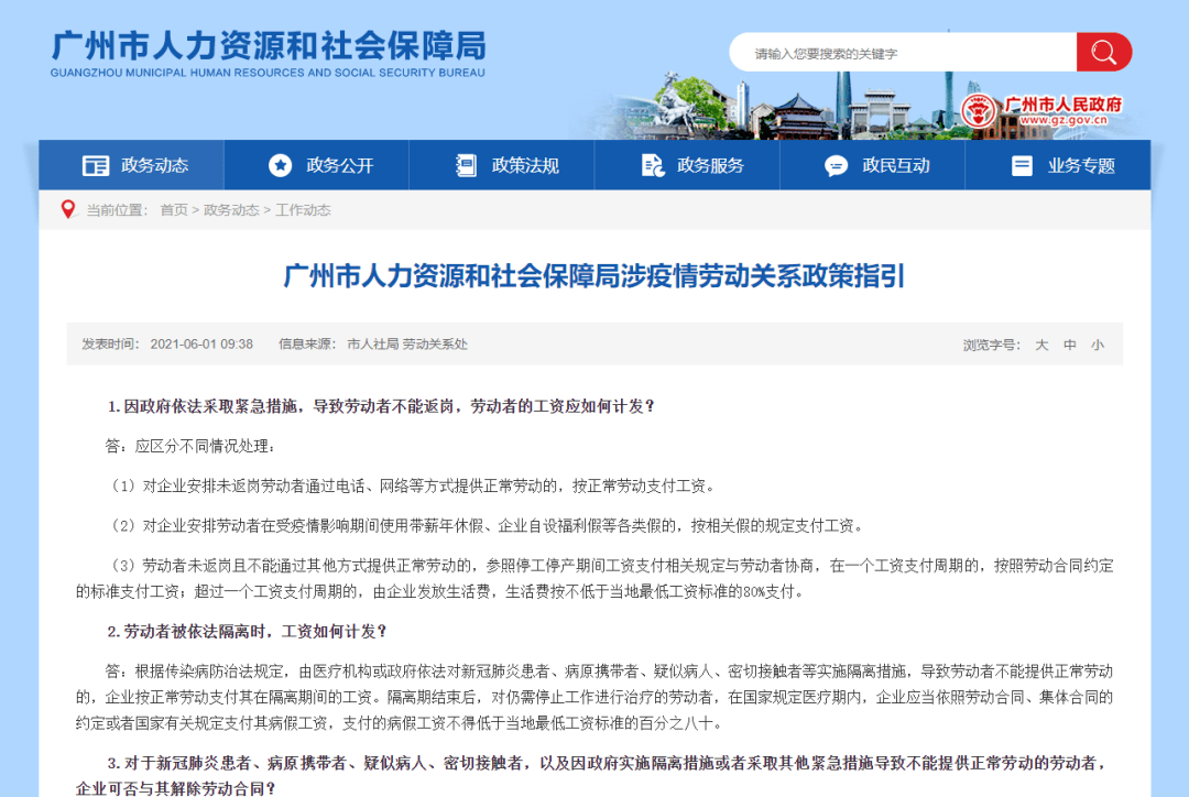 广州2地调整为封闭管理区域/广州最新封闭管理区域 广州2地调整为封闭管理区域/广州最新封闭管理区域
