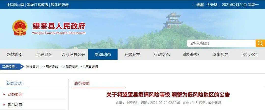 望奎县疫情处分人员名单:望奎县疫情防控工作指挥部副指挥长 望奎县疫情处分人员名单:望奎县疫情防控工作指挥部副指挥长