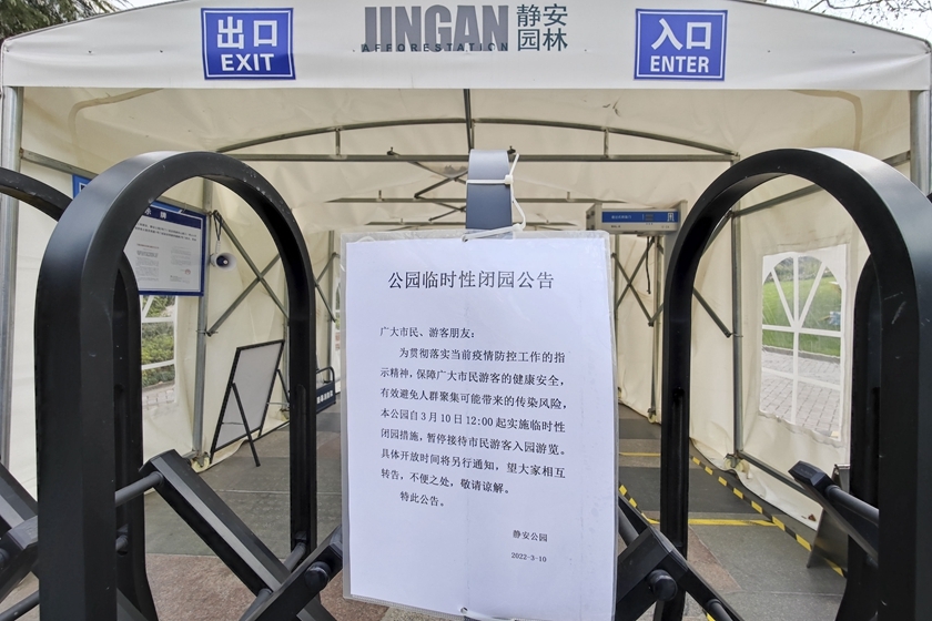 上海部分公园临时闭园通知,市民出行请提前查询 上海部分公园临时闭园通知,市民出行请提前查询