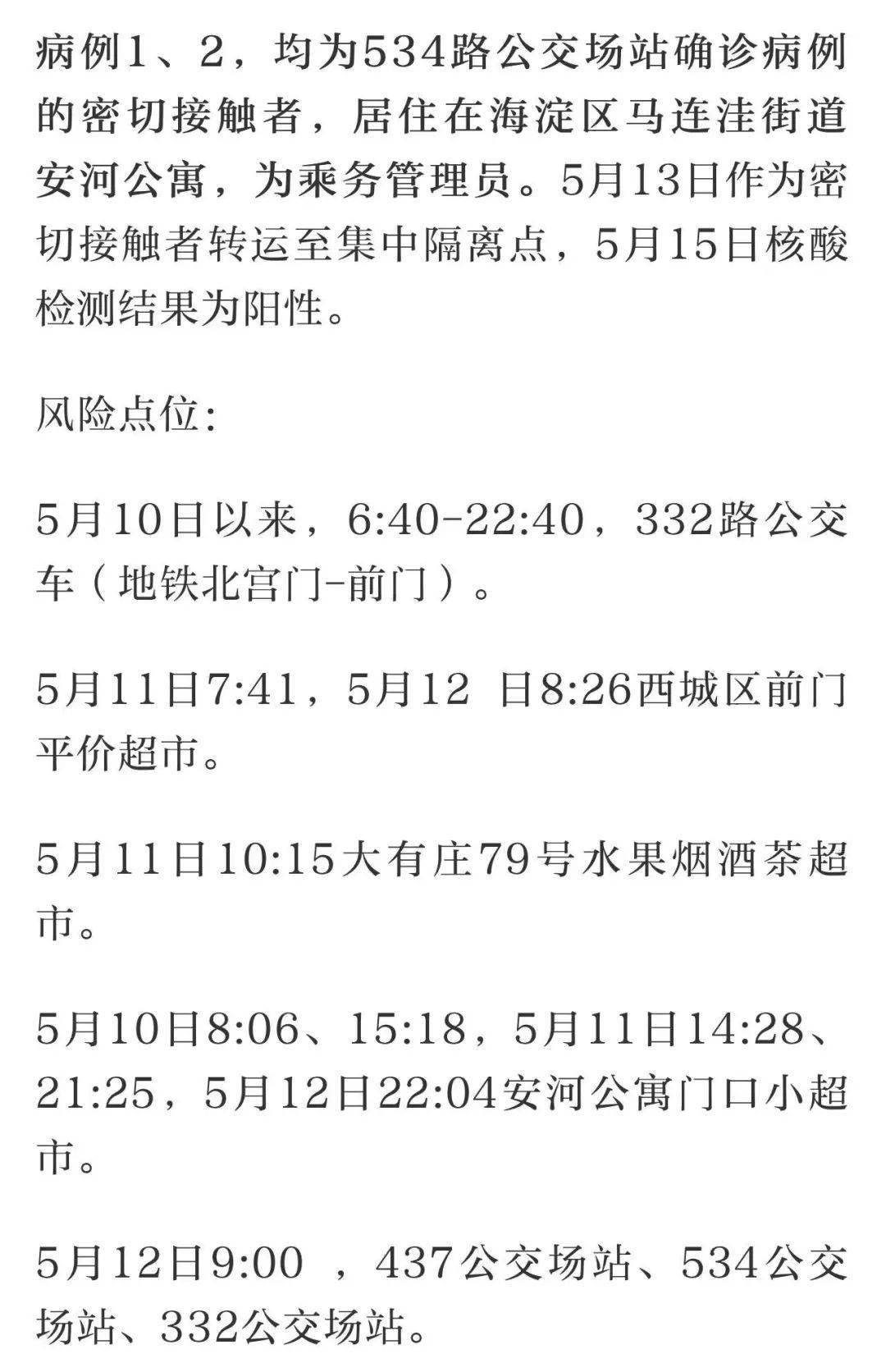 北京昨日新增本土确诊1例,位于海淀区,相关风险点位及人员已管控 北京昨日新增本土确诊1例,位于海淀区,相关风险点位及人员已管控