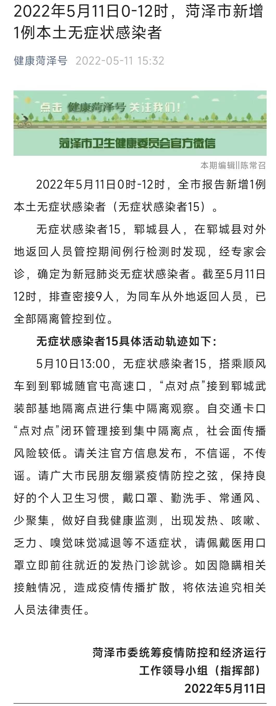 山东菏泽市最新疫情,防控措施升级,全力守护民众健康 山东菏泽市最新疫情,防控措施升级,全力守护民众健康