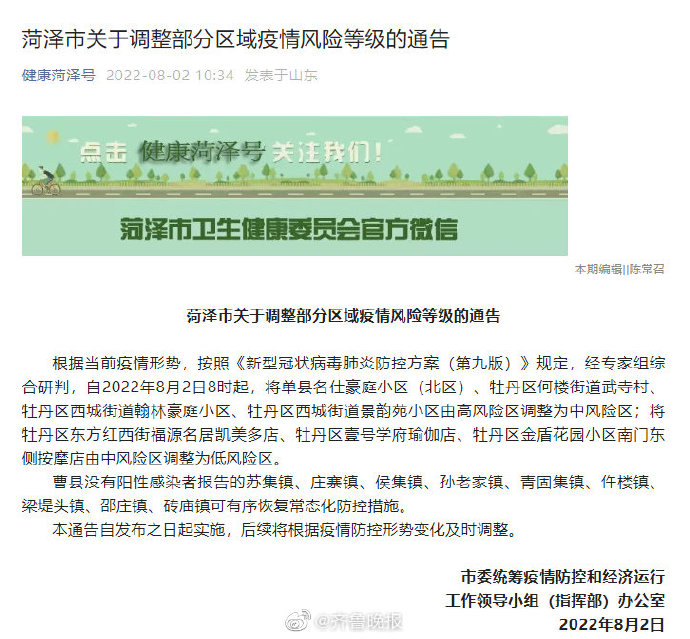 山东菏泽市最新疫情,防控措施升级,全力守护民众健康 山东菏泽市最新疫情,防控措施升级,全力守护民众健康