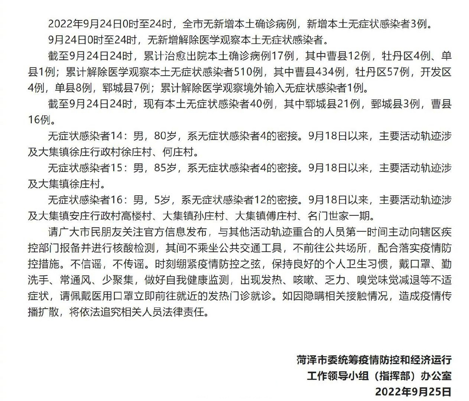 【菏泽市最新动态/菏泽市新冠新增最新消息】 【菏泽市最新动态/菏泽市新冠新增最新消息】