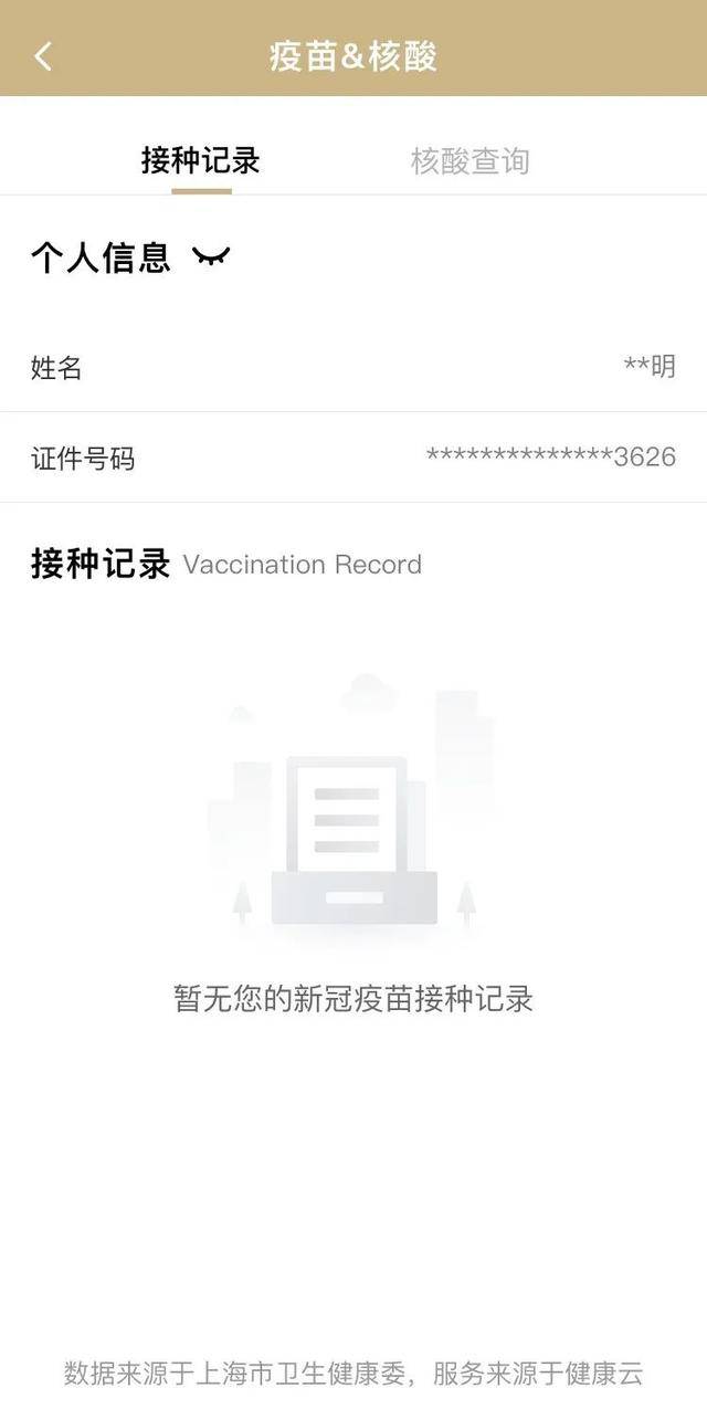 【新冠疫苗接种记录怎么查/新冠疫苗接种记录怎么查询】 【新冠疫苗接种记录怎么查/新冠疫苗接种记录怎么查询】