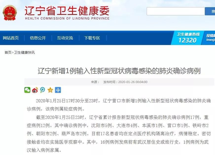 辽宁营口有新冠状病毒病例吗/辽宁营口有新冠状病毒病例吗最新消息 辽宁营口有新冠状病毒病例吗/辽宁营口有新冠状病毒病例吗最新消息