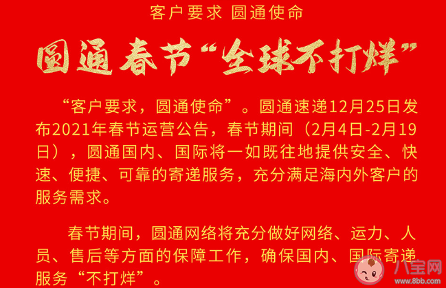 【极兔快递什么时候停运过年期间,极兔快递几号开始停运2021】 【极兔快递什么时候停运过年期间,极兔快递几号开始停运2021】