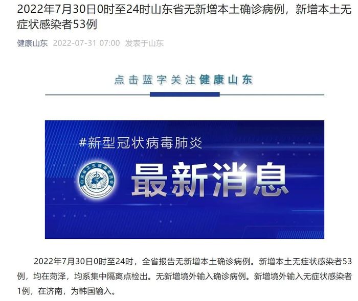 山东新增本土感染者27例详情公布,涉济南、菏泽两地 山东新增本土感染者27例详情公布,涉济南、菏泽两地