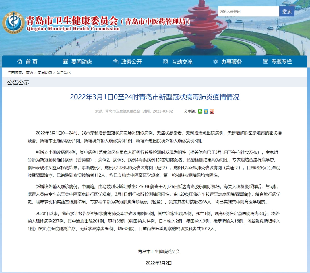 山东新增本土感染者27例详情公布,涉济南、菏泽两地 山东新增本土感染者27例详情公布,涉济南、菏泽两地