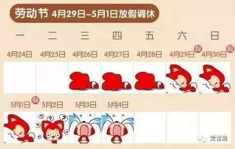 五一节后上班时间安排:五一假期后上班时间安排 五一节后上班时间安排:五一假期后上班时间安排