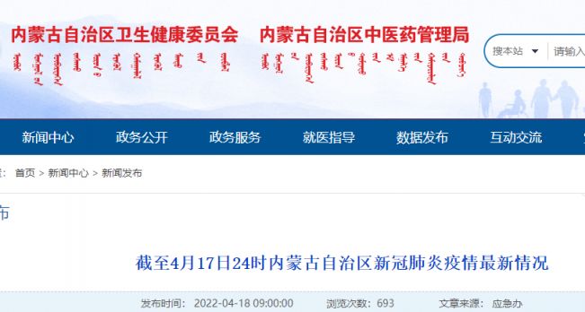 内蒙古新增本土确诊1例 来自额济纳旗 内蒙古新增本土确诊1例 来自额济纳旗
