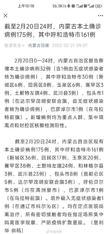 内蒙古新增本土确诊1例 来自额济纳旗 内蒙古新增本土确诊1例 来自额济纳旗