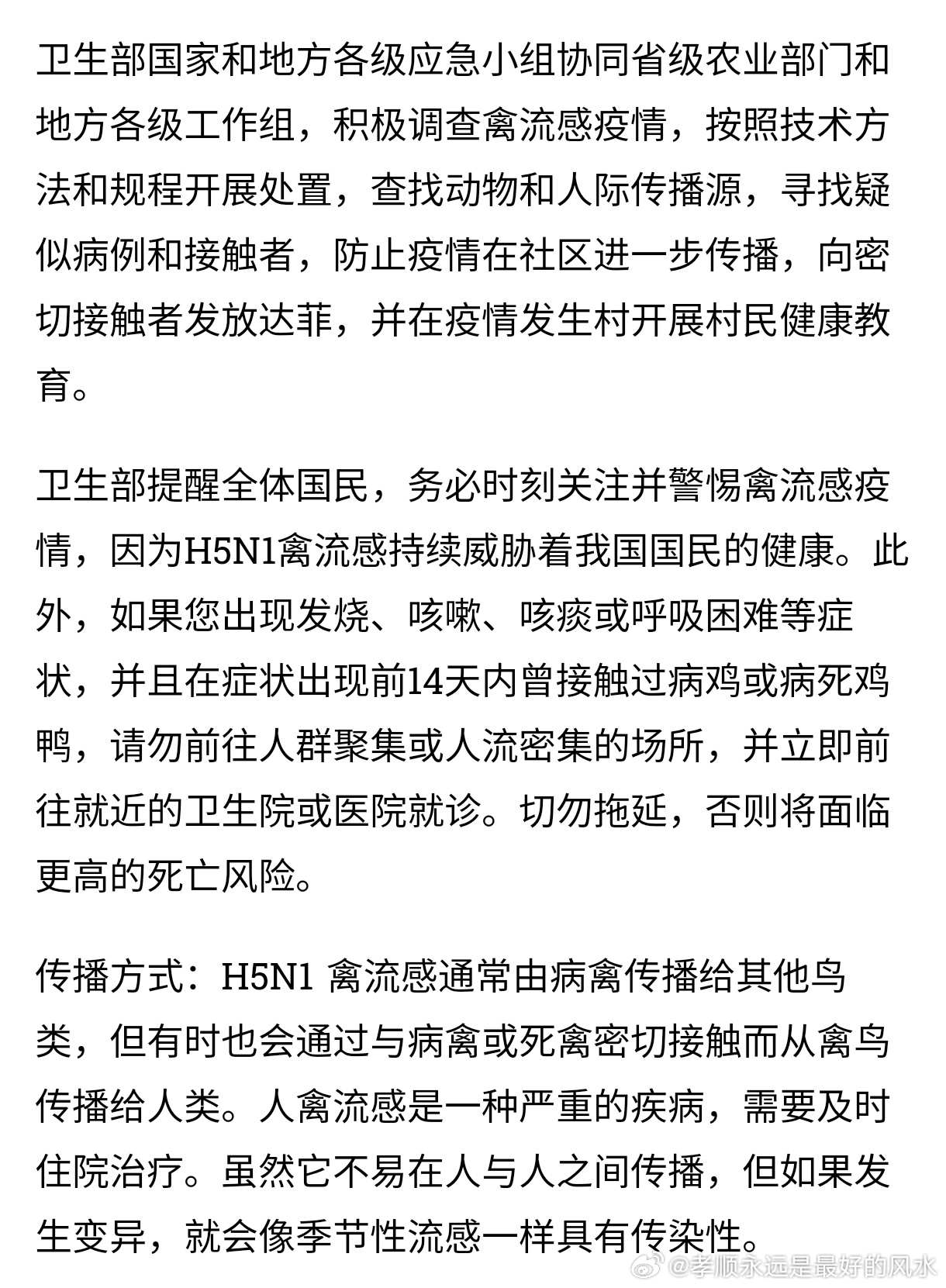 H7N9禽流感最新动态,防控升级与公众防护指南 H7N9禽流感最新动态,防控升级与公众防护指南