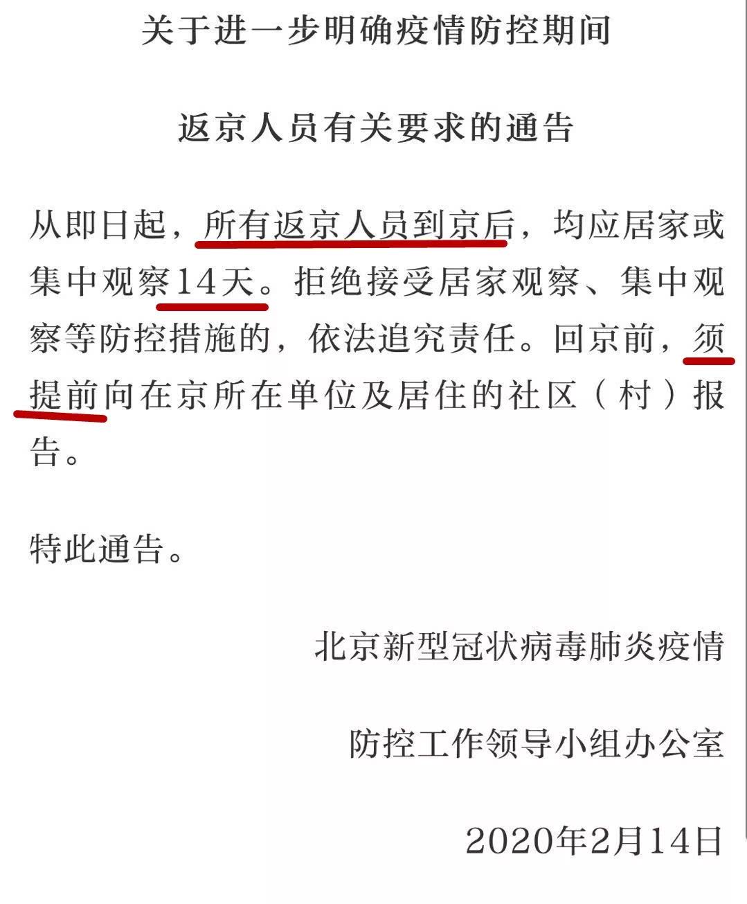 北京防疫最新官方通告(北京防疫最新情况) 北京防疫最新官方通告(北京防疫最新情况)
