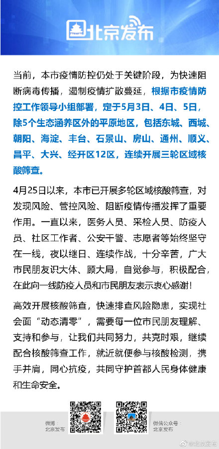 北京防疫最新官方通告(北京防疫最新情况) 北京防疫最新官方通告(北京防疫最新情况)
