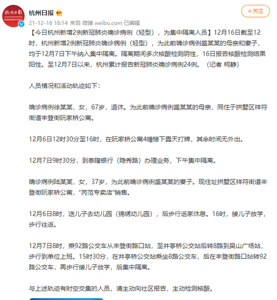 【杭州4例新型肺炎,杭州新确诊1例】