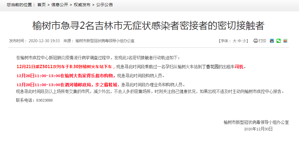 吉林辽源疫情紧急通告最新:吉林辽源新冠状病毒最新消息 吉林辽源疫情紧急通告最新:吉林辽源新冠状病毒最新消息