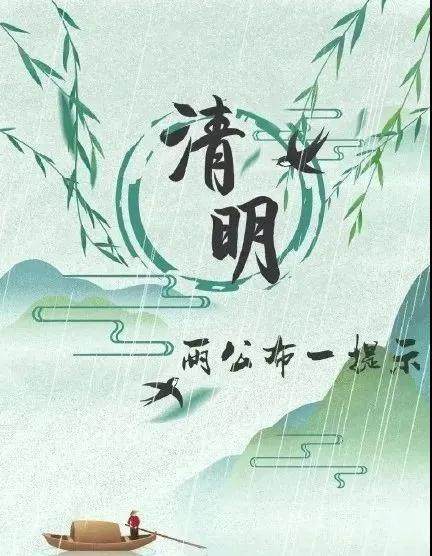 2021清明小长假,踏青寻春正当时,合理安排更舒心 2021清明小长假,踏青寻春正当时,合理安排更舒心