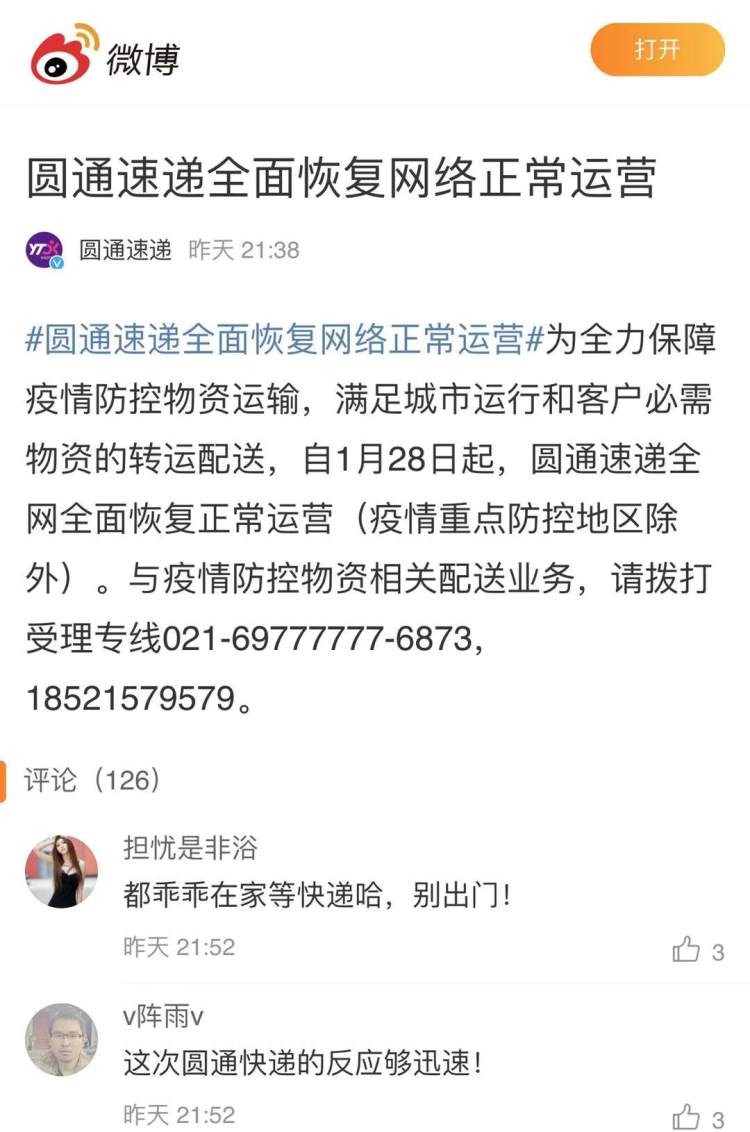 圆通速递疫情期间停运吗/圆通速递疫情期间停运吗最新消息 圆通速递疫情期间停运吗/圆通速递疫情期间停运吗最新消息