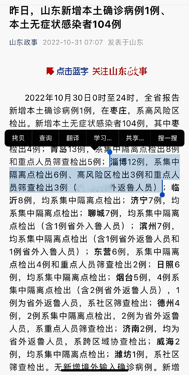 山东淄博最新疫情通报:山东淄博新冠肺炎最新疫情 山东淄博最新疫情通报:山东淄博新冠肺炎最新疫情