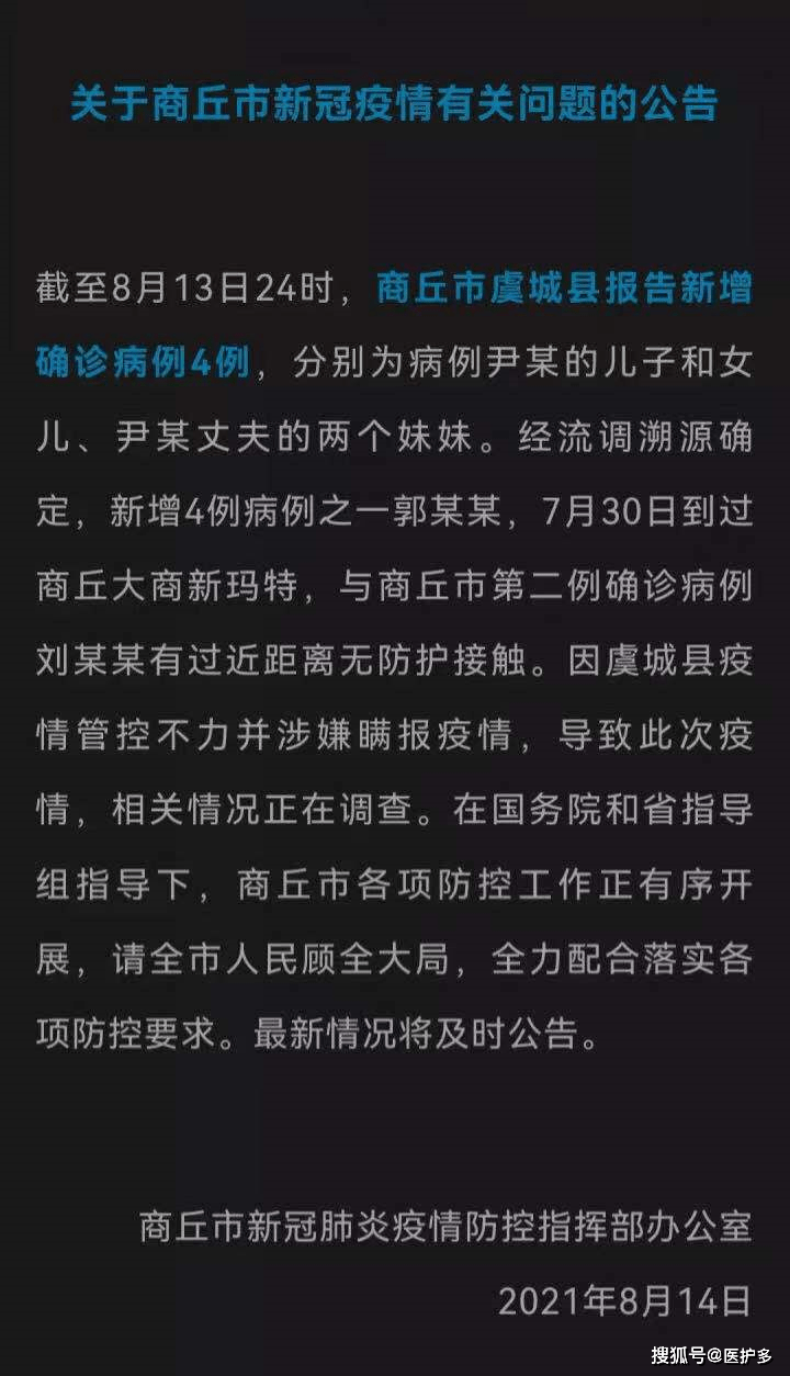 商丘确诊瞒报行程/商丘瞒报新冠